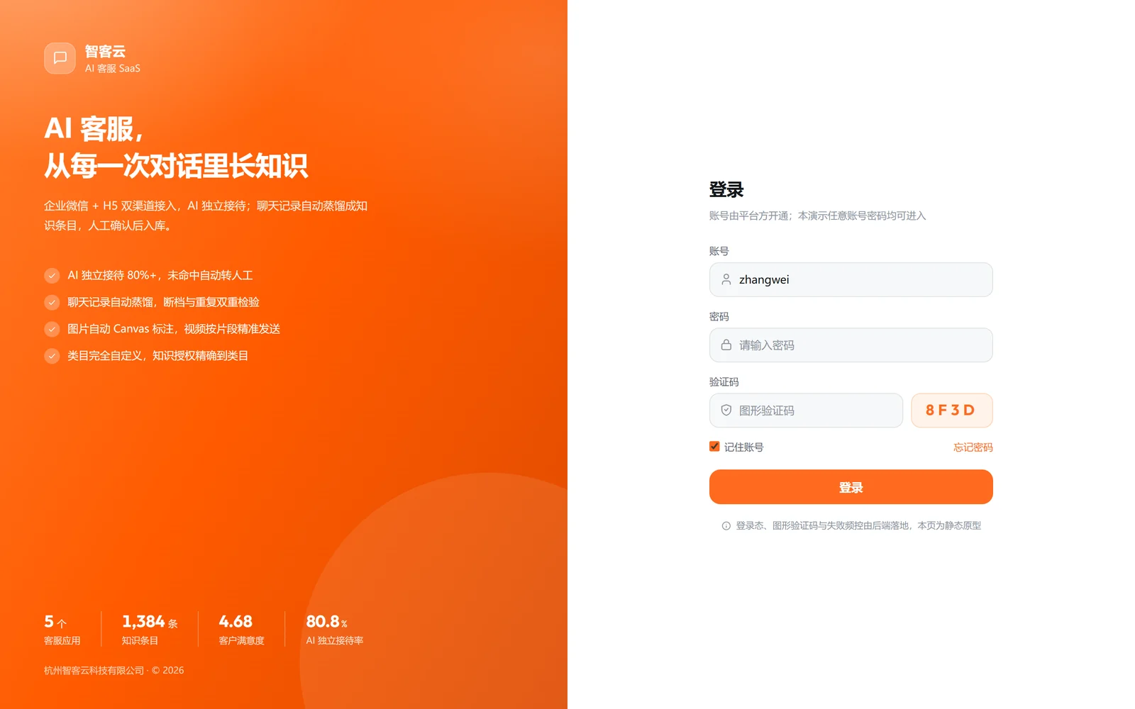 租户端登录页